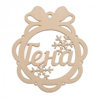 Именной шар-подвес "Гена" из фанеры