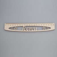 Именная сантиметровая линейка из фанеры "Георги" (на 20 см)