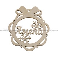 Именной шар-подвес "Амена" из фанеры