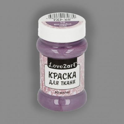 Краска для ткани "Love2art", цвет фиолетовый 10, 60 мл