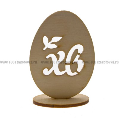 Настольный сувенир "Пасхальное яйцо с надписью ХВ" из фанеры