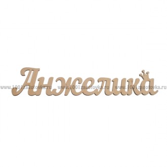 Надпись плоская из фанеры с именем "Анжелика"