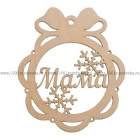 Шар-подвес "Мама" из фанеры