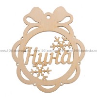 Именной шар-подвес "Нина" из фанеры