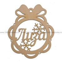 Именной шар-подвес "Лиза" из фанеры