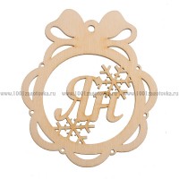 Именной шар-подвес "Ян" из фанеры