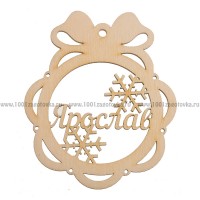 Именной шар-подвес "Ярослав" из фанеры