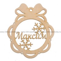 Именной шар-подвес "Максим" из фанеры