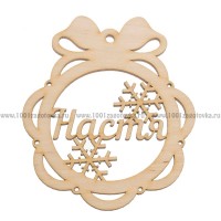 Именной шар-подвес "Настя" из фанеры