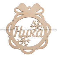 Именной шар-подвес "Ника" из фанеры